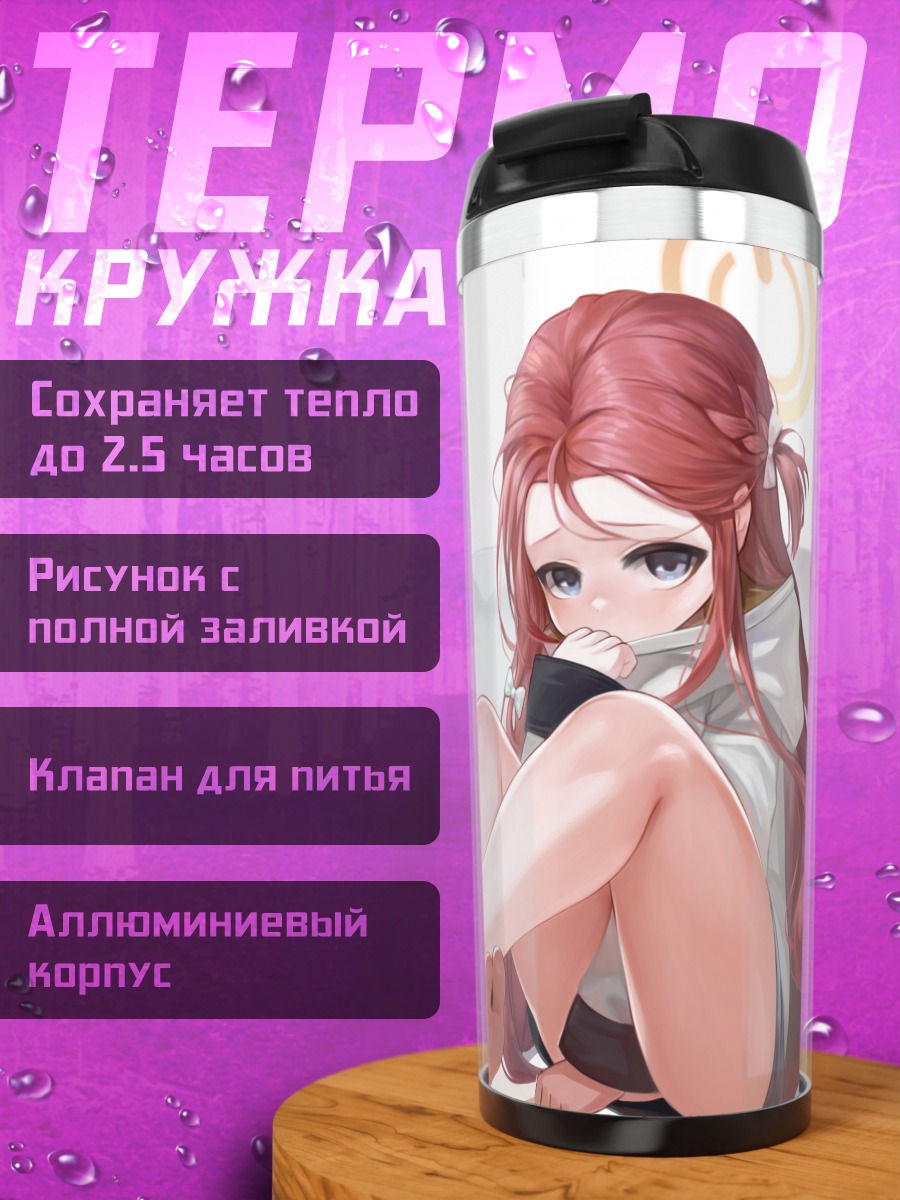 Термокружка Юзу Ханаока в отдыхе