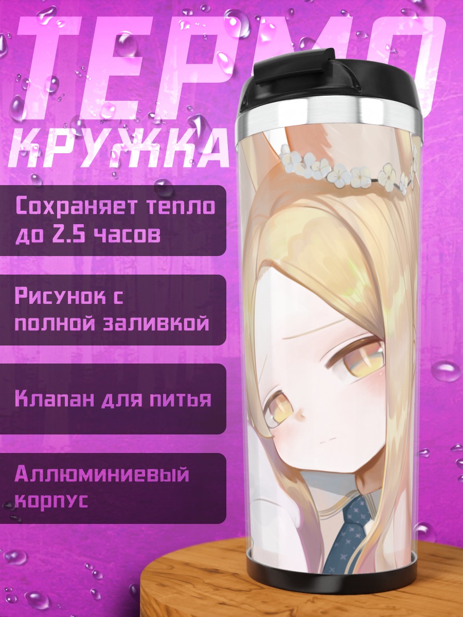 Термокружка Сэйя Юризоно в белом
