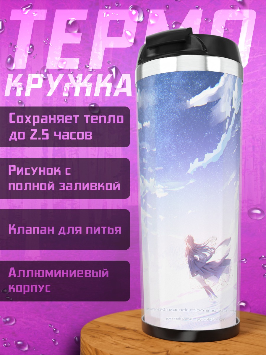 Термокружка Девушка в облаках
