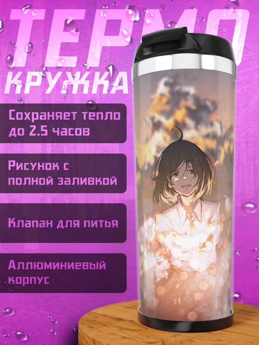 Термокружка Слезы под фейерверком