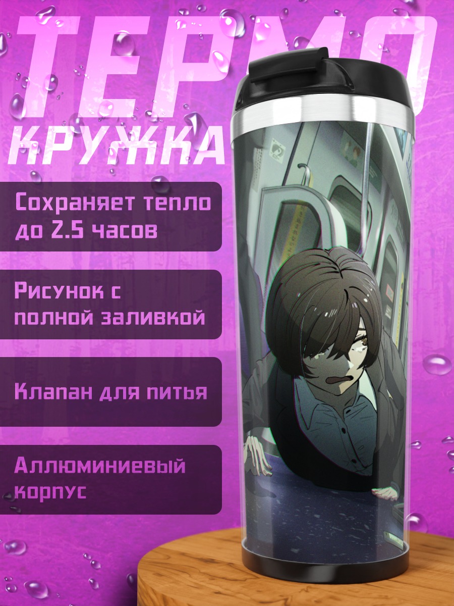 Термокружка Ссора в вагоне