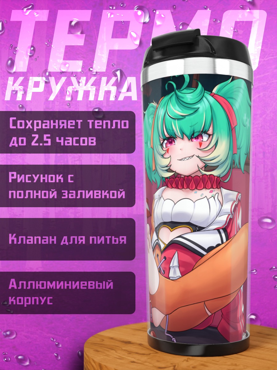 Термокружка Кони Конфетти в кресле