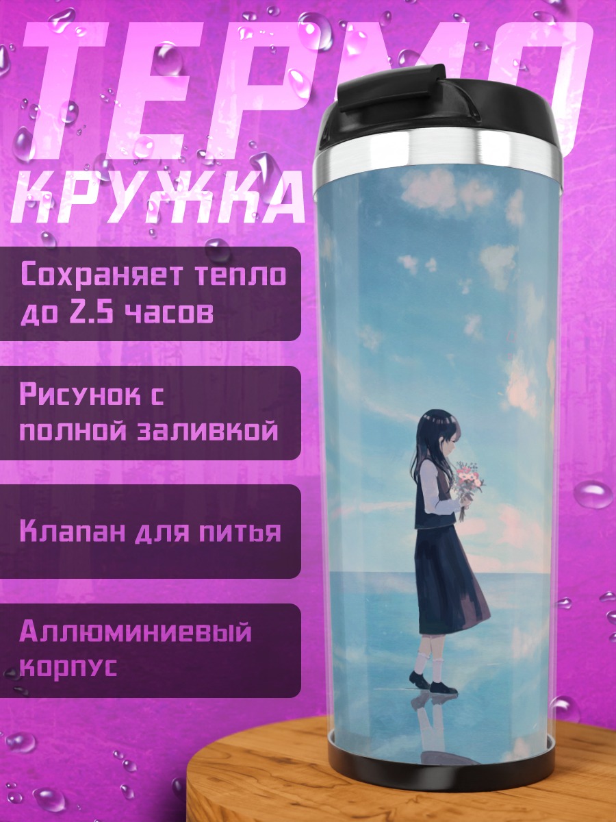 Термокружка Девушка в облаках