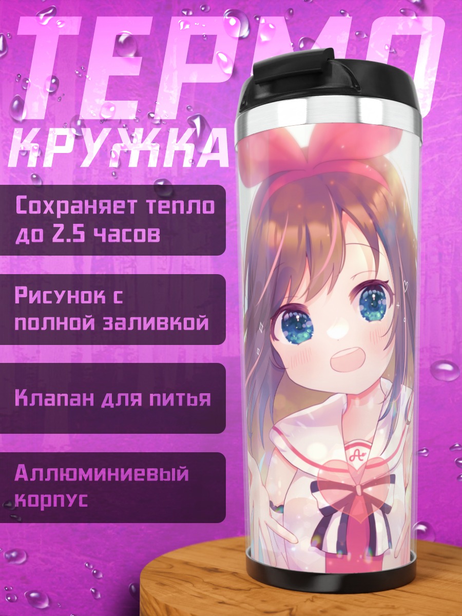 Термокружка Кизуна Аи с благодарностью