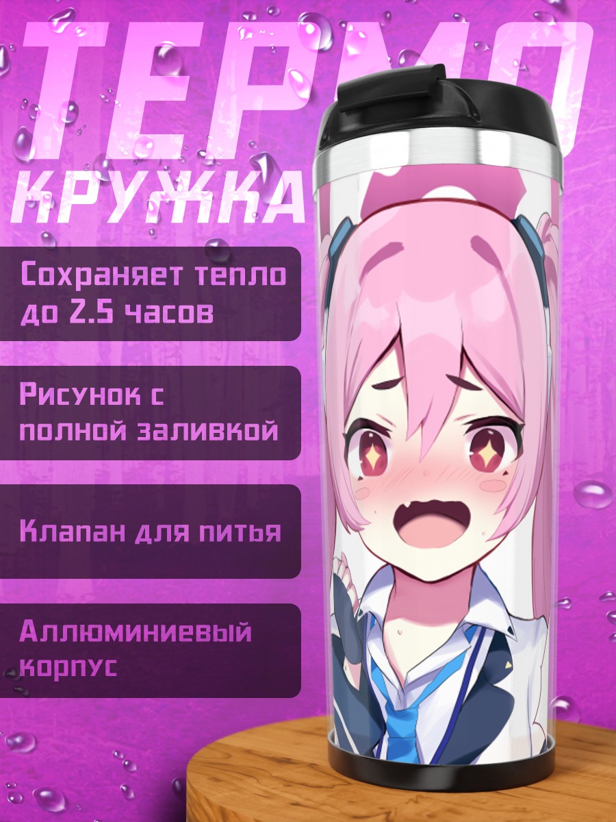 Термокружка Коюки Куросаки в школе