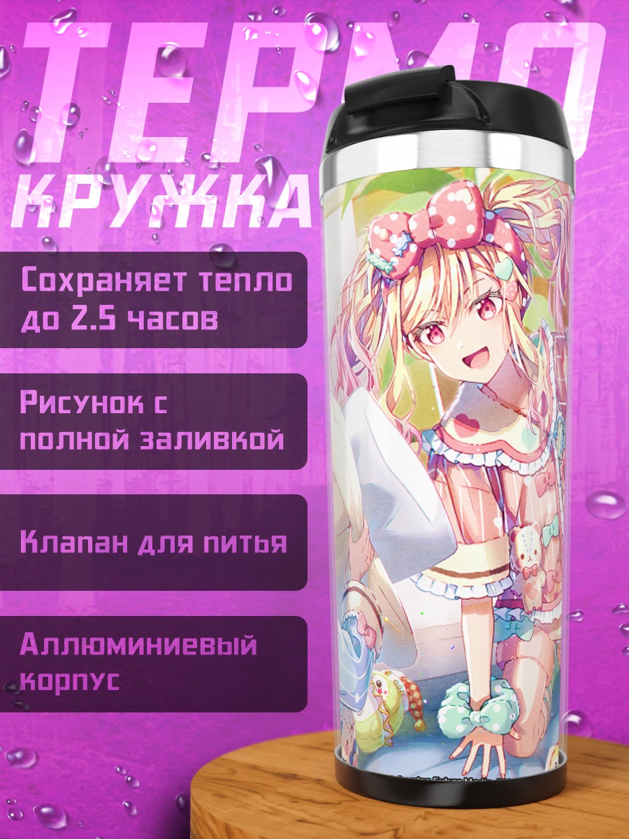 Термокружка Саки Тэнма в пижаме