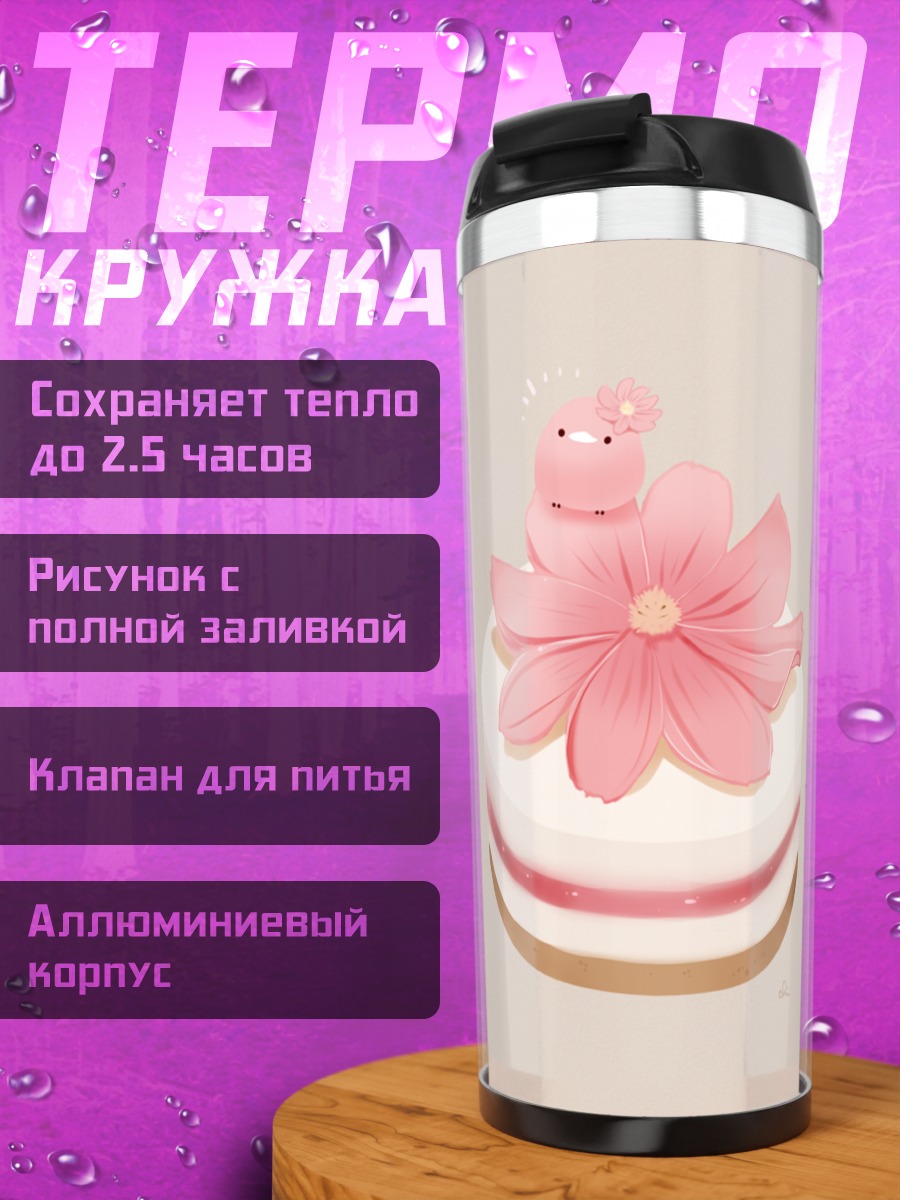 Термокружка Цветочный торт с птичкой