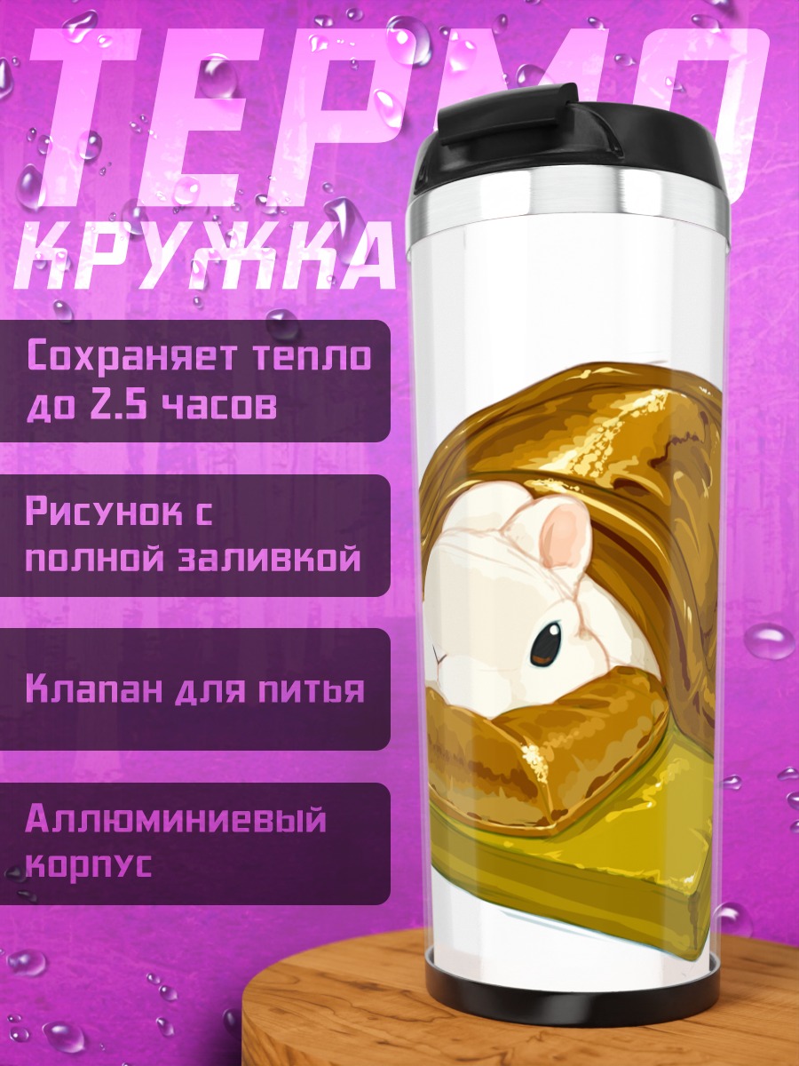 Термокружка Белый кролик в тосте