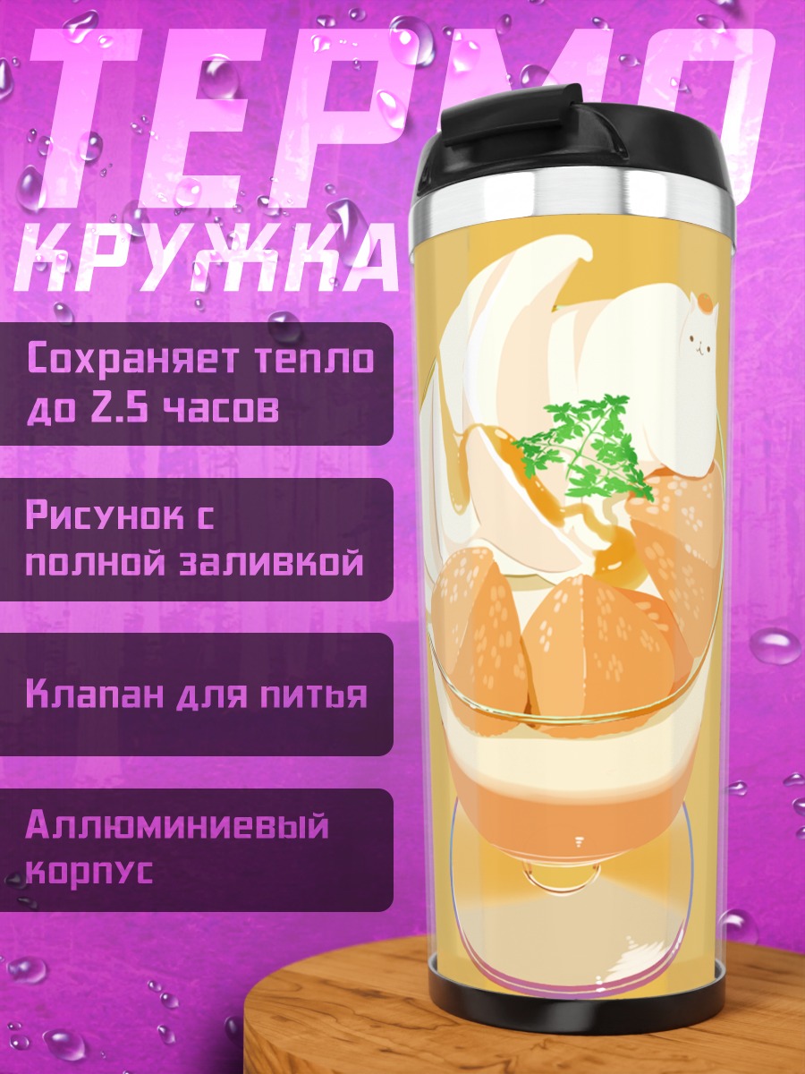 Термокружка Кот в апельсинах