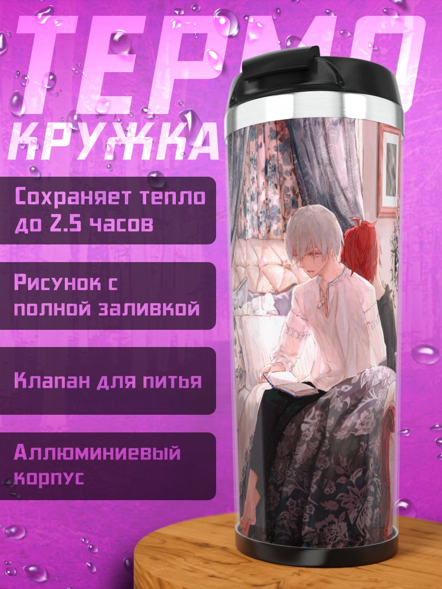 Термокружка Чтение в цветах
