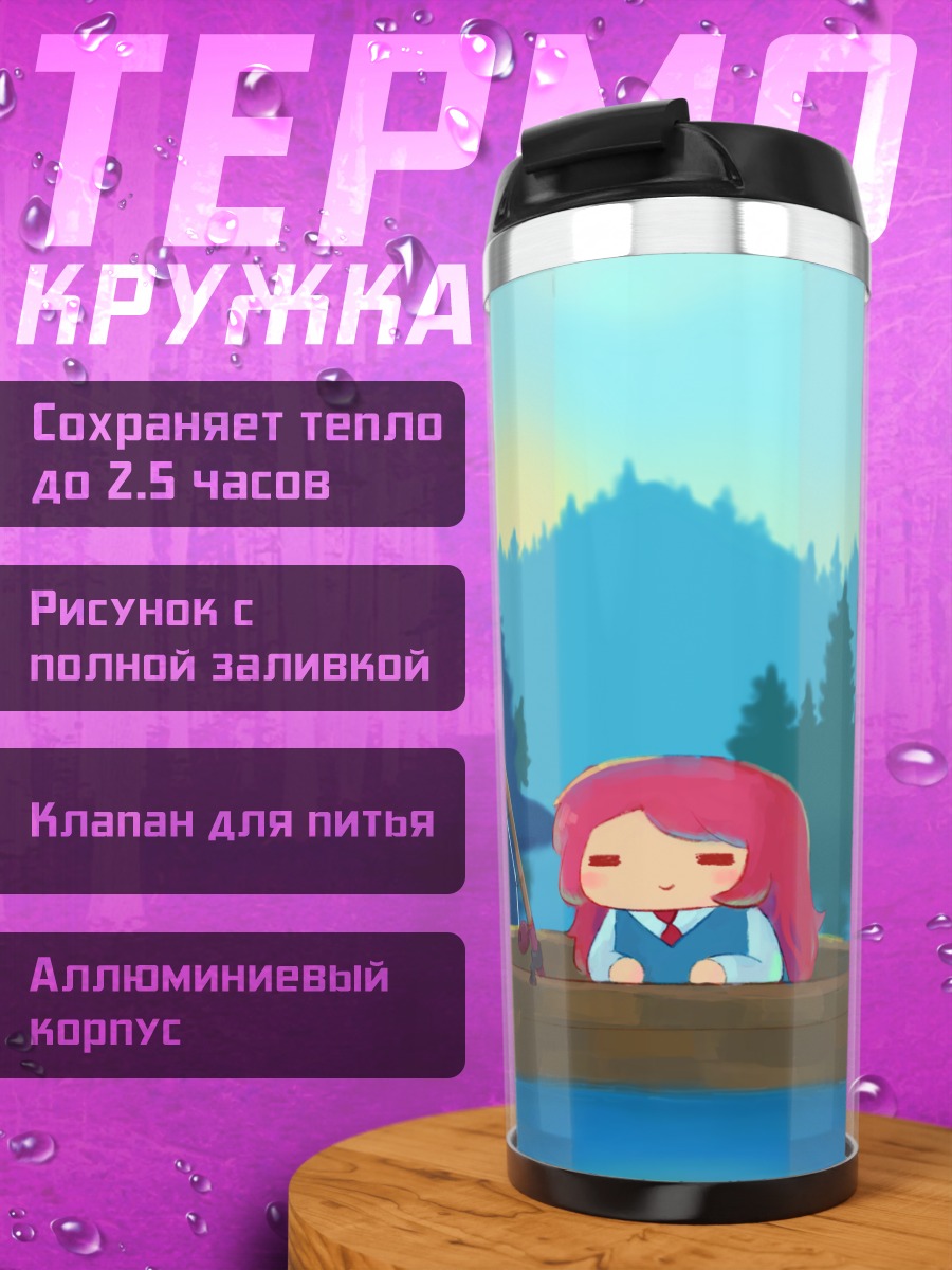 Термокружка Рыбалка в облаках