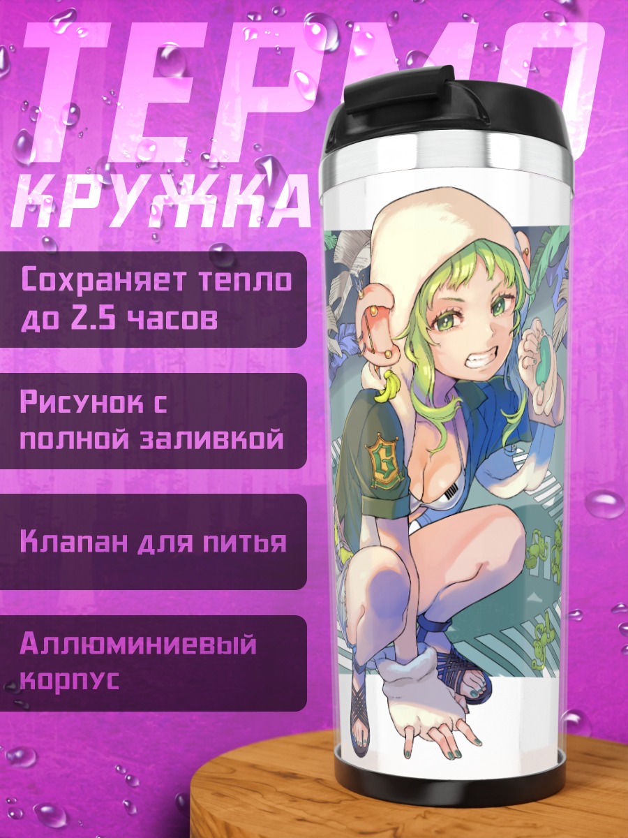 Термокружка Гуми в джунглях