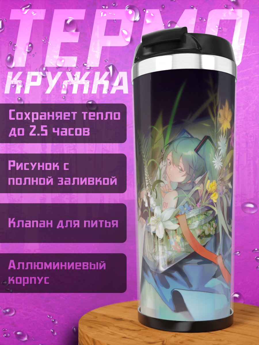 Термокружка Мику Хацунэ в цветах