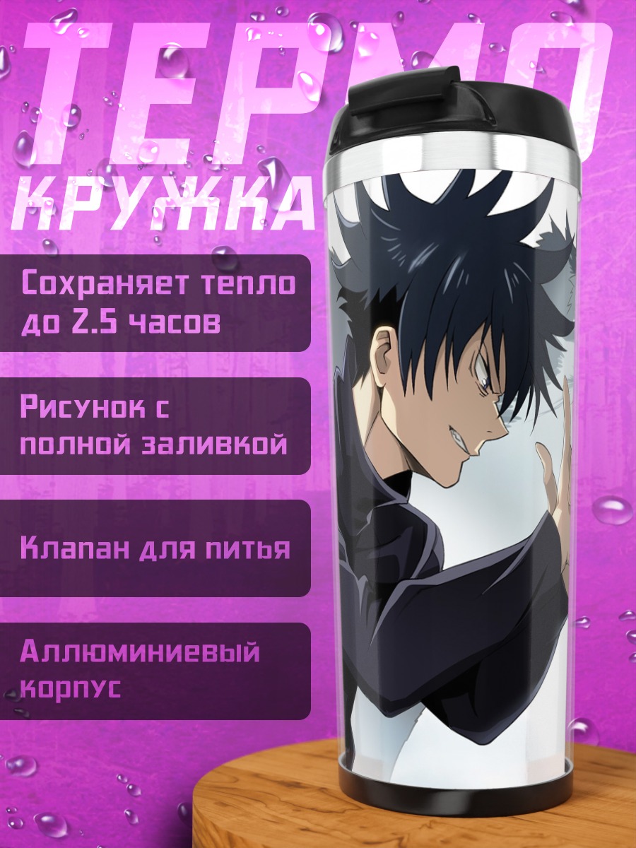 Термокружка Мегуми Фушигуро и волк