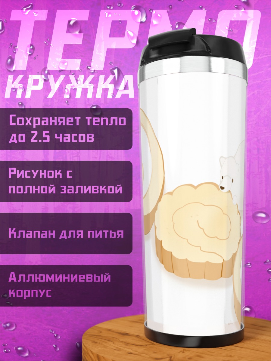Термокружка Медвежонок и тортики