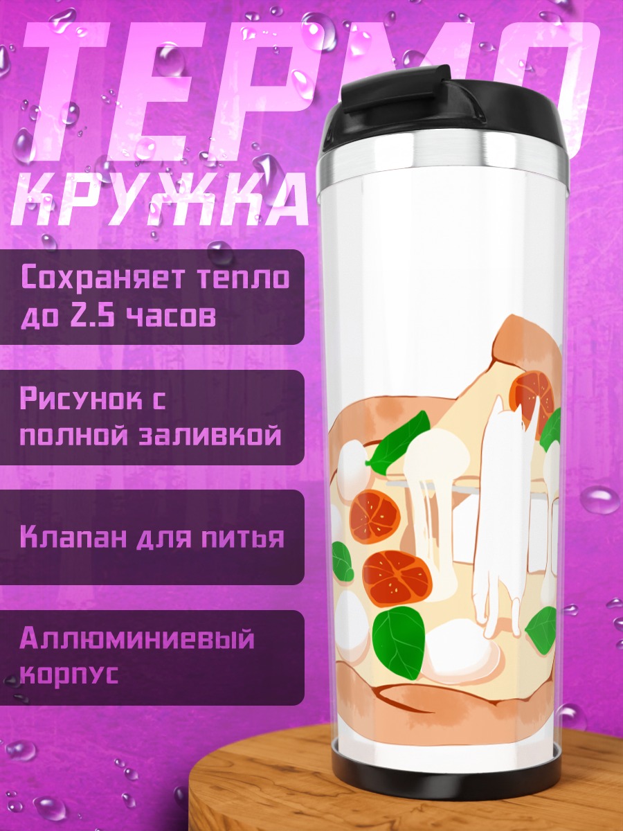 Термокружка Кот с пиццей