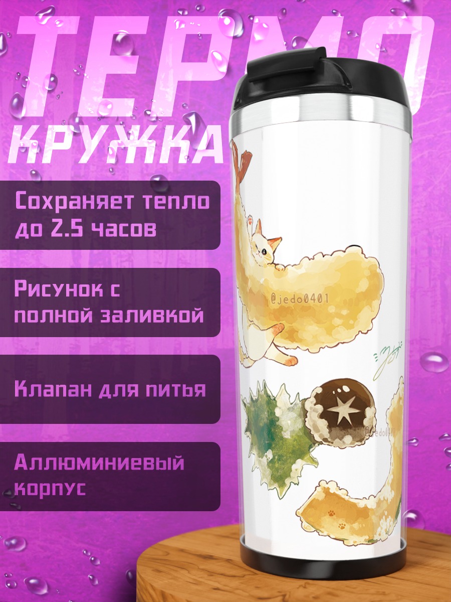Термокружка Кот-креветка
