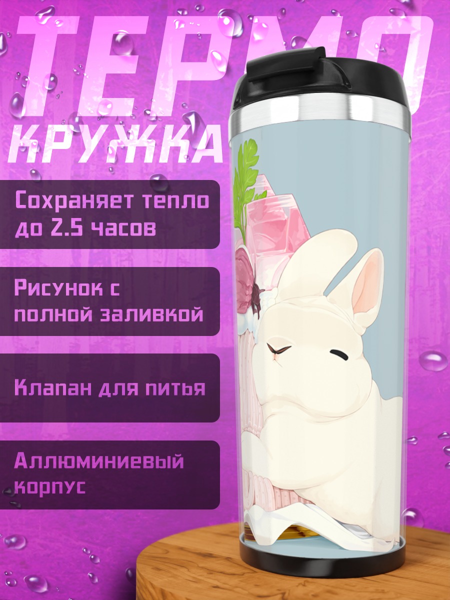 Термокружка Кролик с тортом