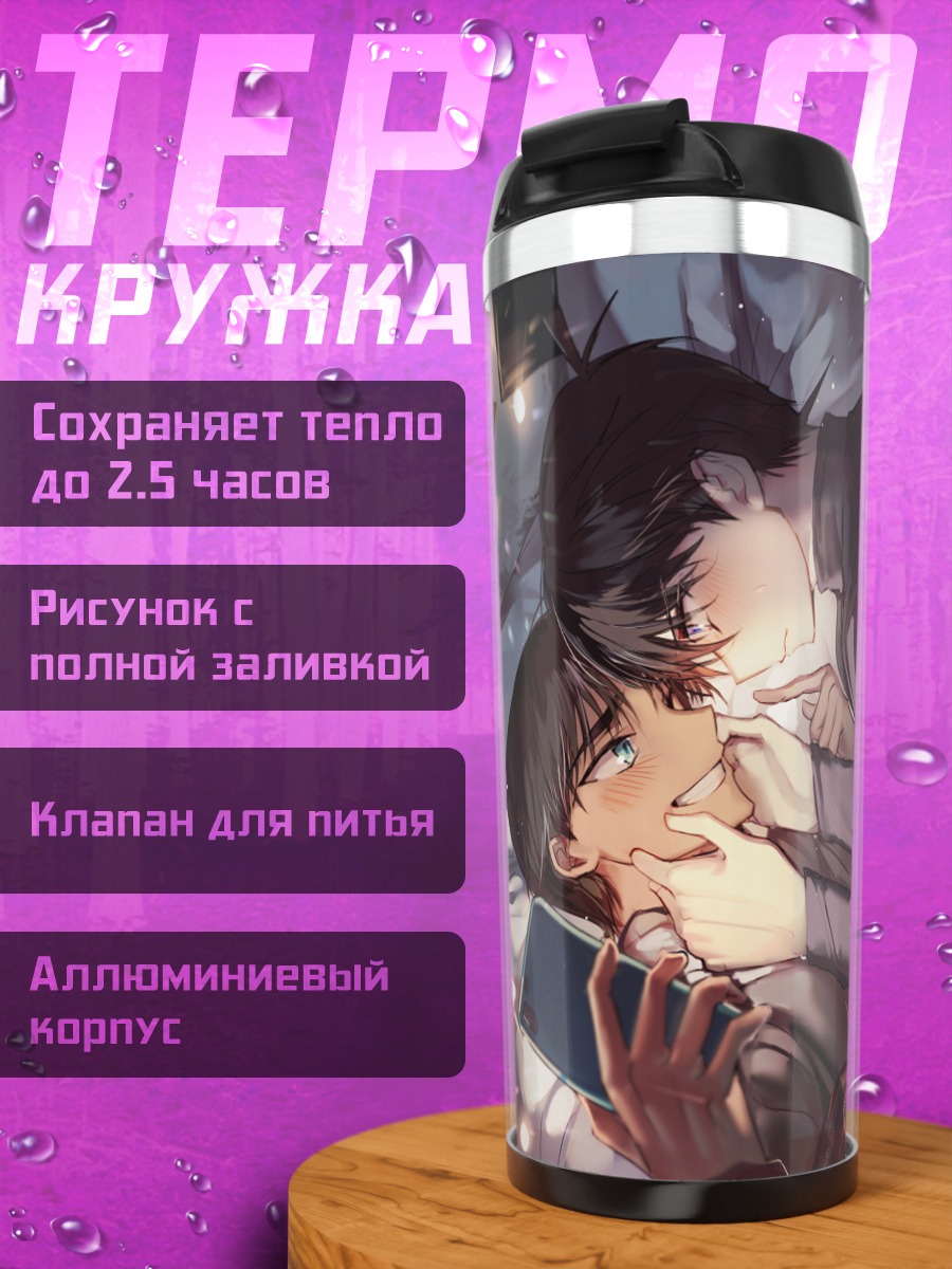 Термокружка Хаттори Хэйдзи и Синичи Кудо