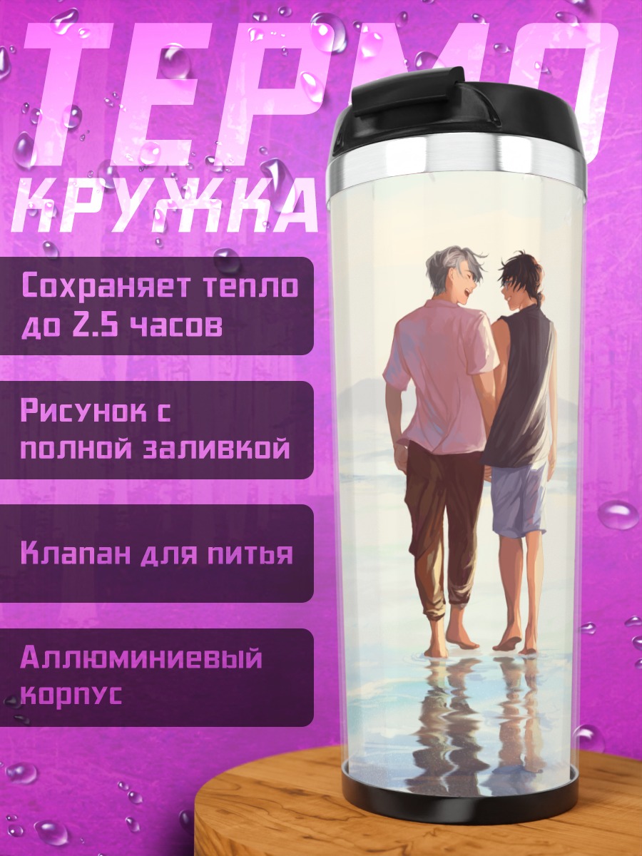 Термокружка Виктор Никифоров и Юрий Плисецкий