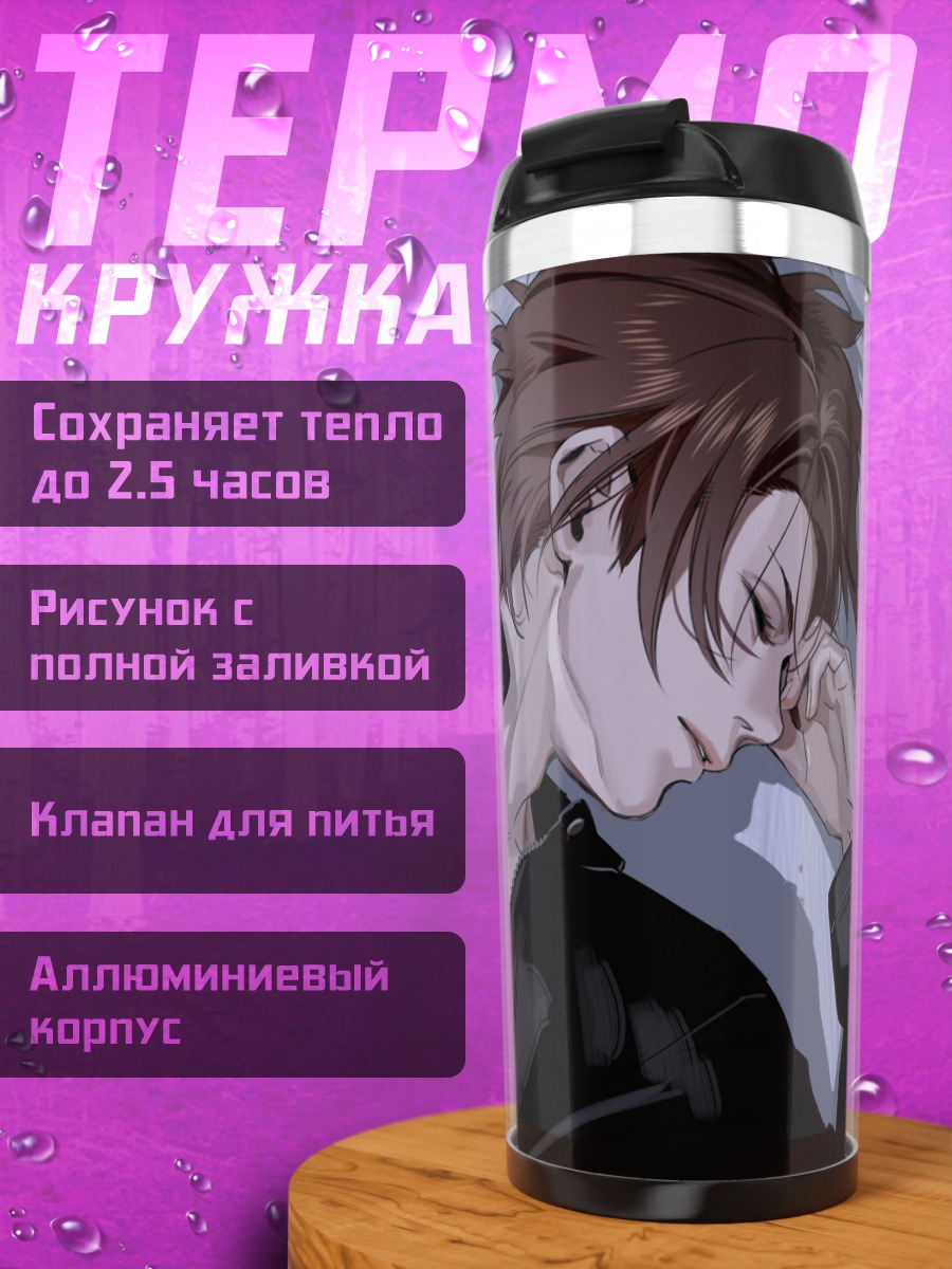 Термокружка Спящий парень