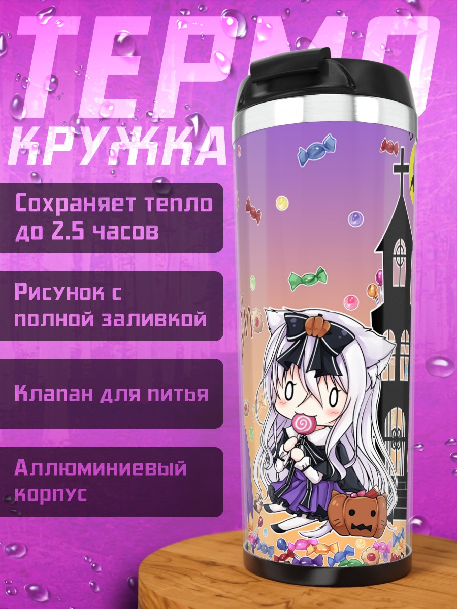 Термокружка Готическая кошкодевочка на Хэллоуин