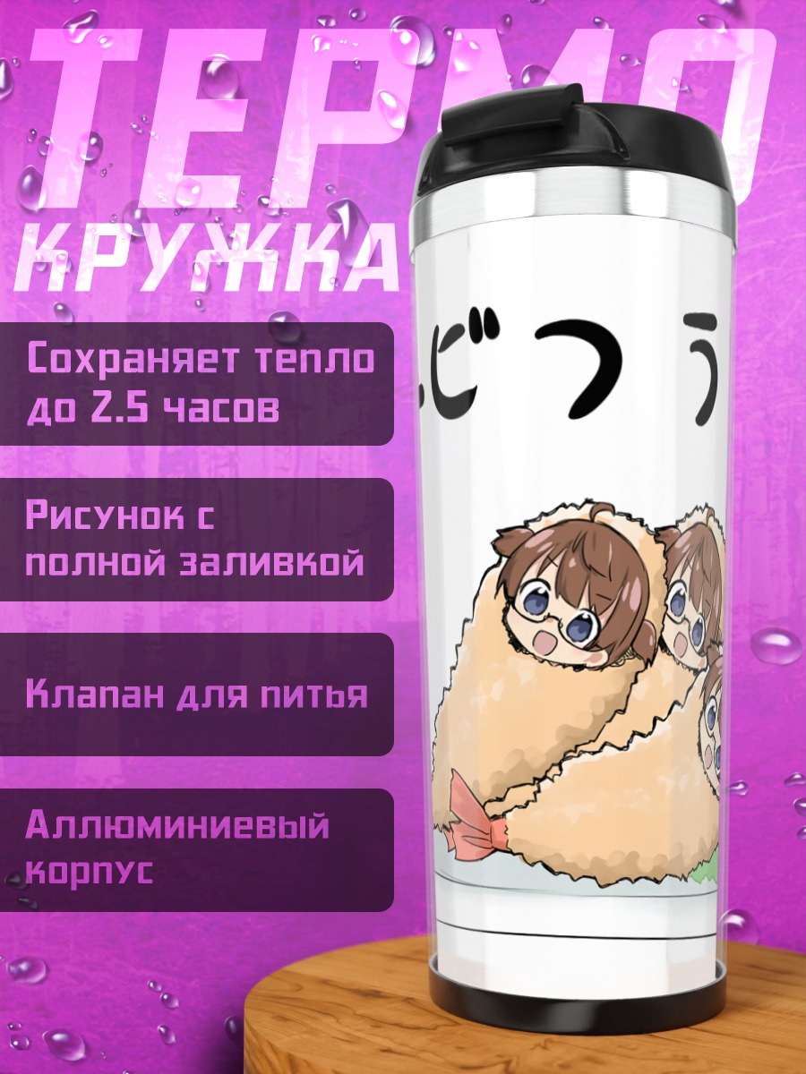 Термокружка Секира Амемия креветкой