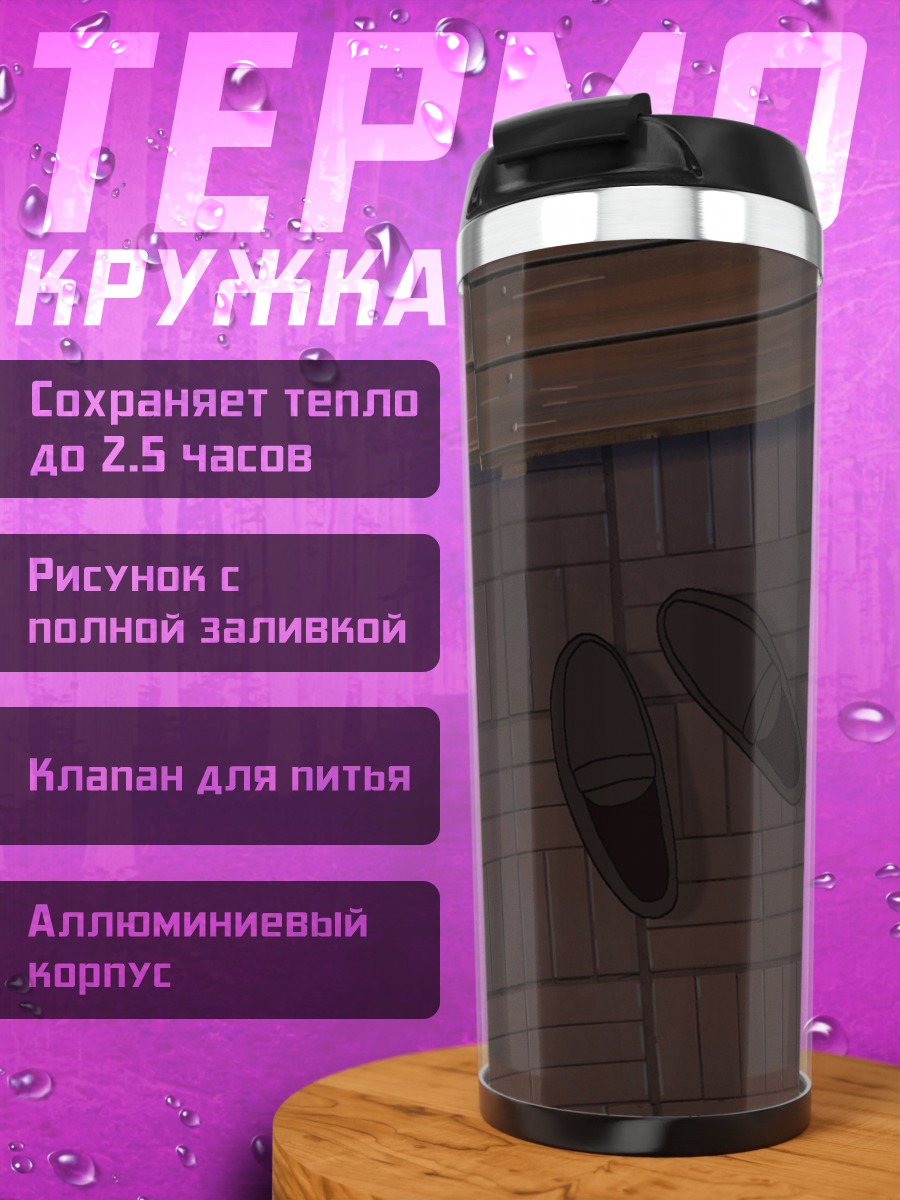 Термокружка Одинокие туфли