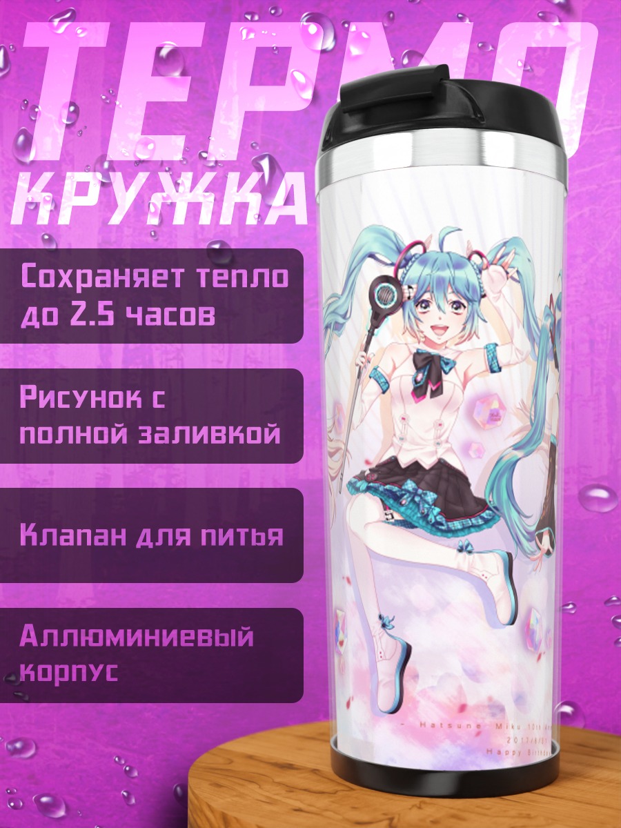 Термокружка Мику Хацунэ в кристаллах