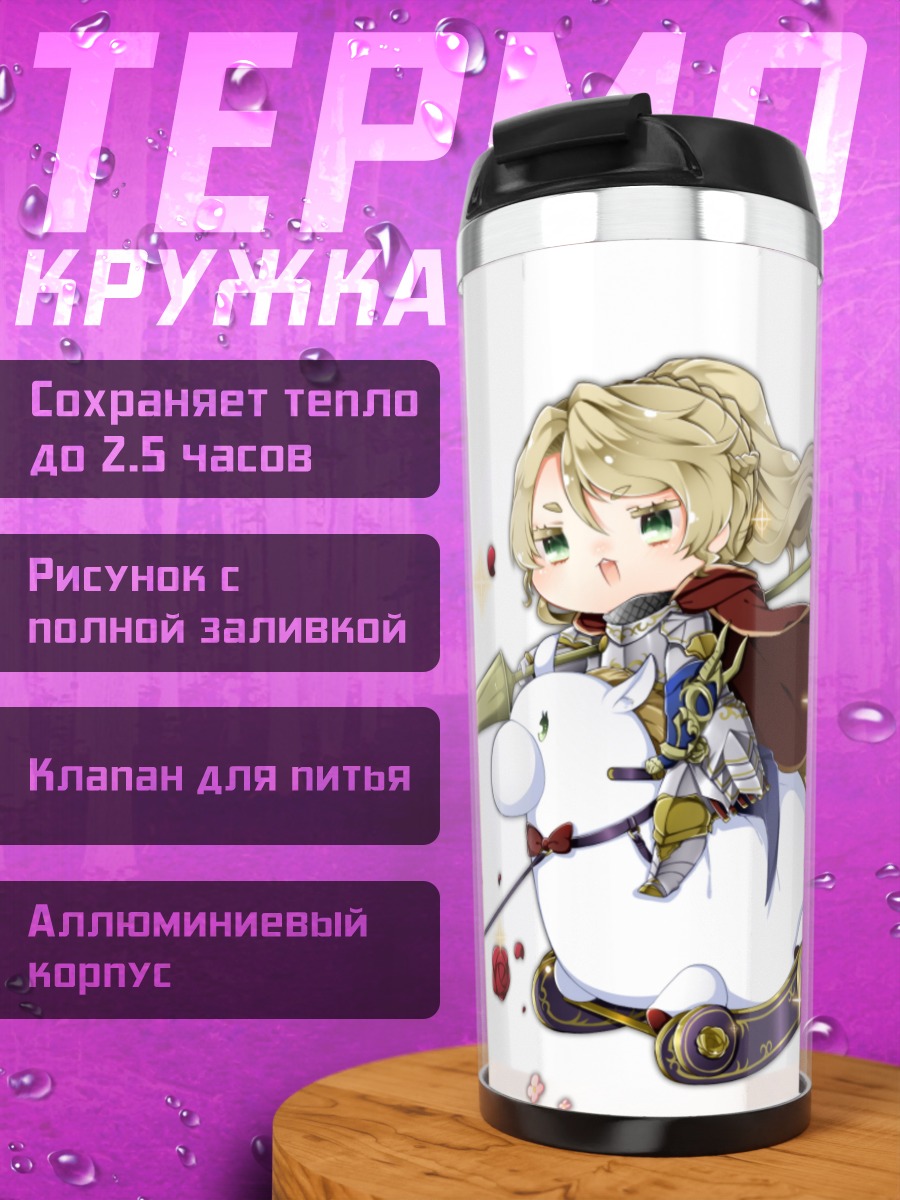 Термокружка Алистерия Февраль на лошадке