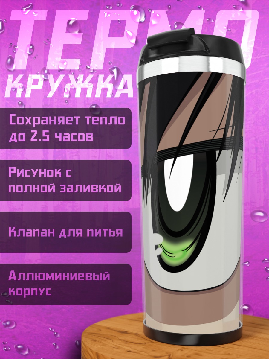 Термокружка Микото Урабе взгляд