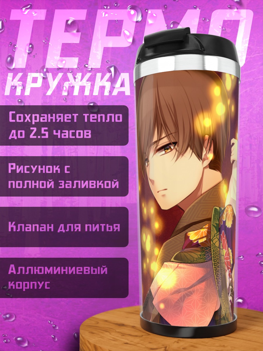 Термокружка Пара в кимоно