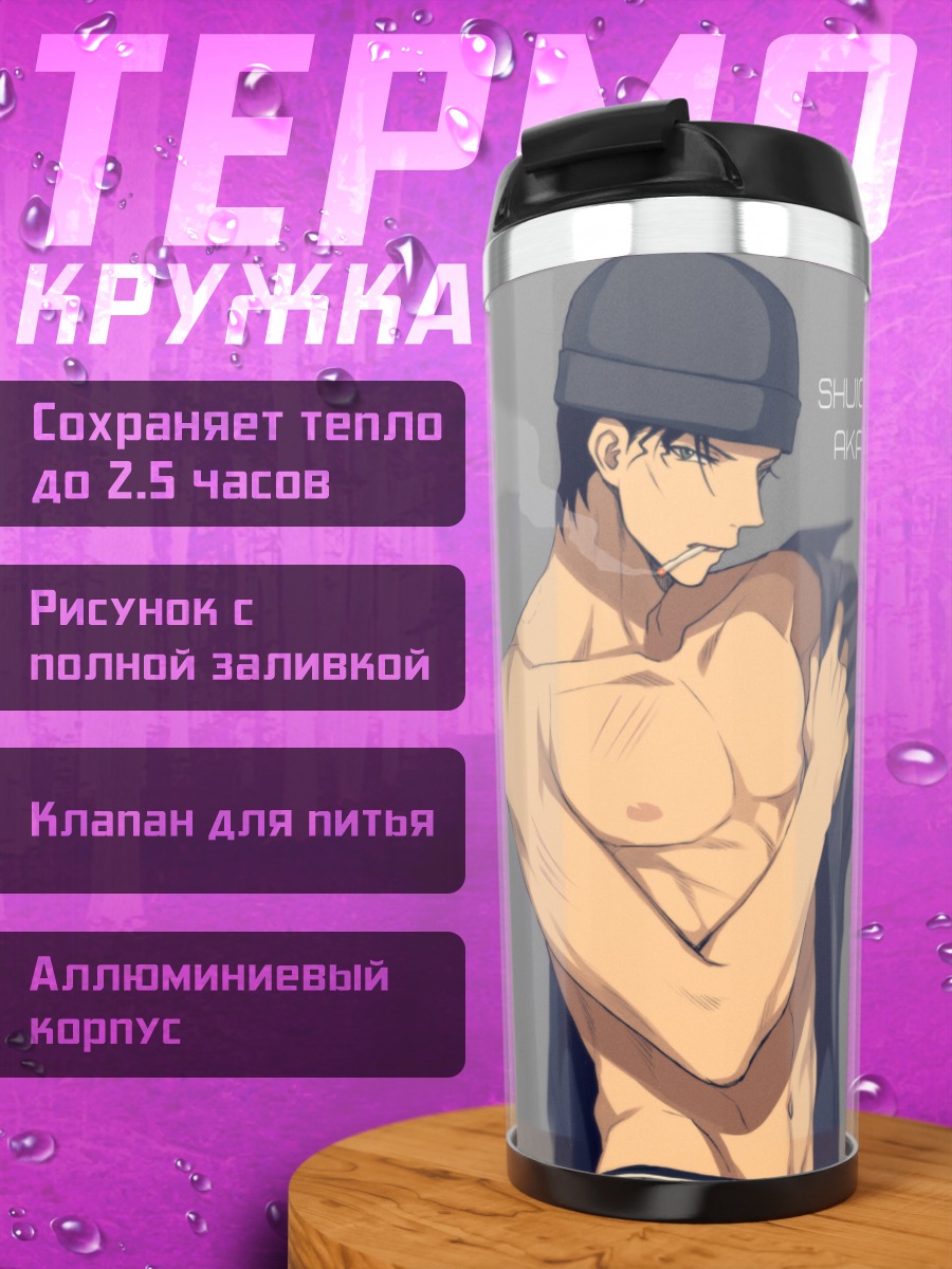 Термокружка Шуичи Акаи в шапке