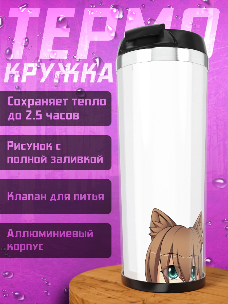 Термокружка Девочка-кошка с ушками