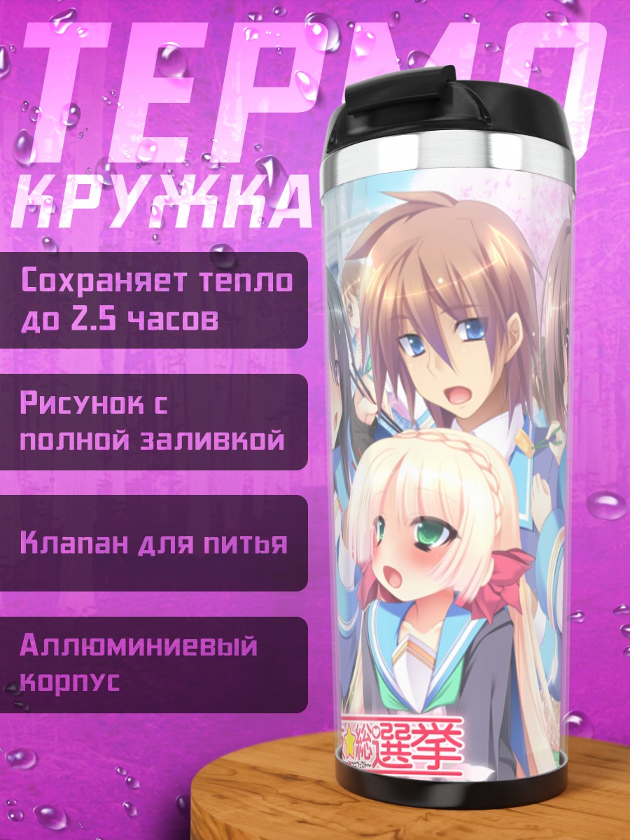 Термокружка Сестры Тачибана