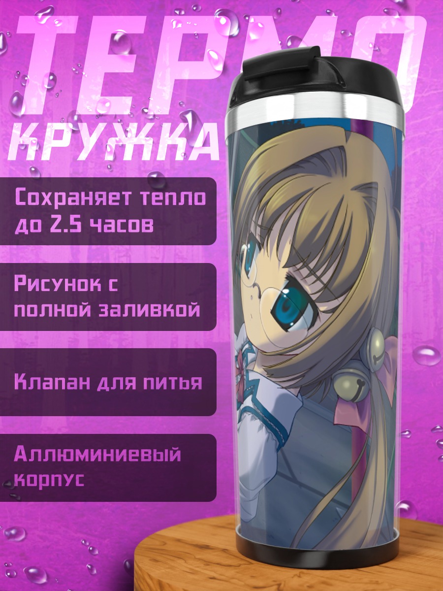 Термокружка Рикка Курихира на качелях