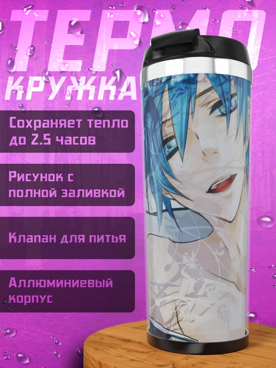 Термокружка Кайто в цветах