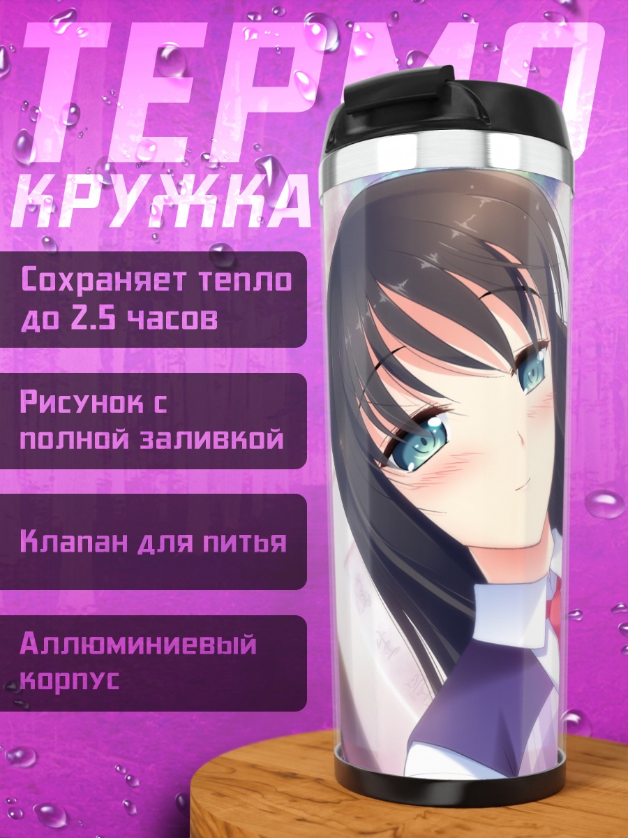 Термокружка Миори Кунитомо в школе