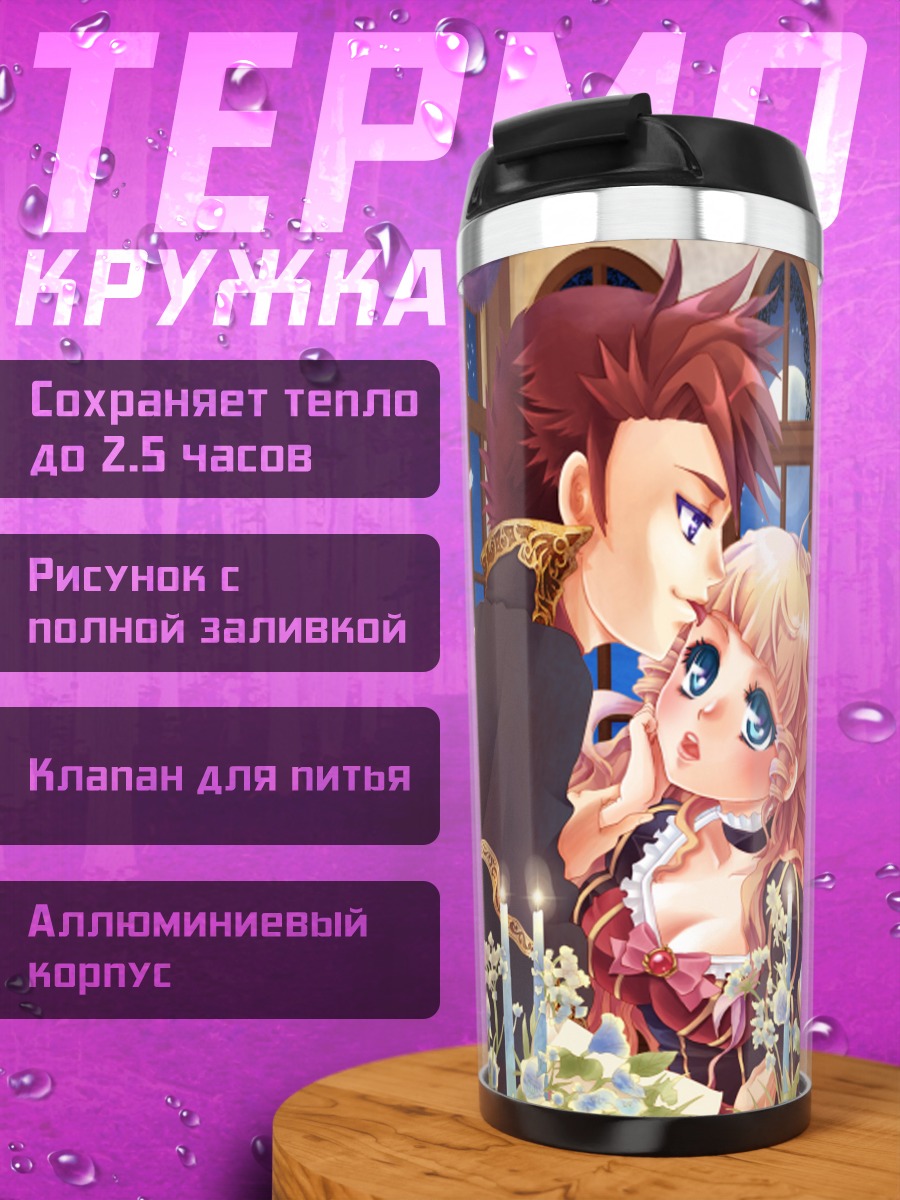 Термокружка Беатриче и Бэттлер