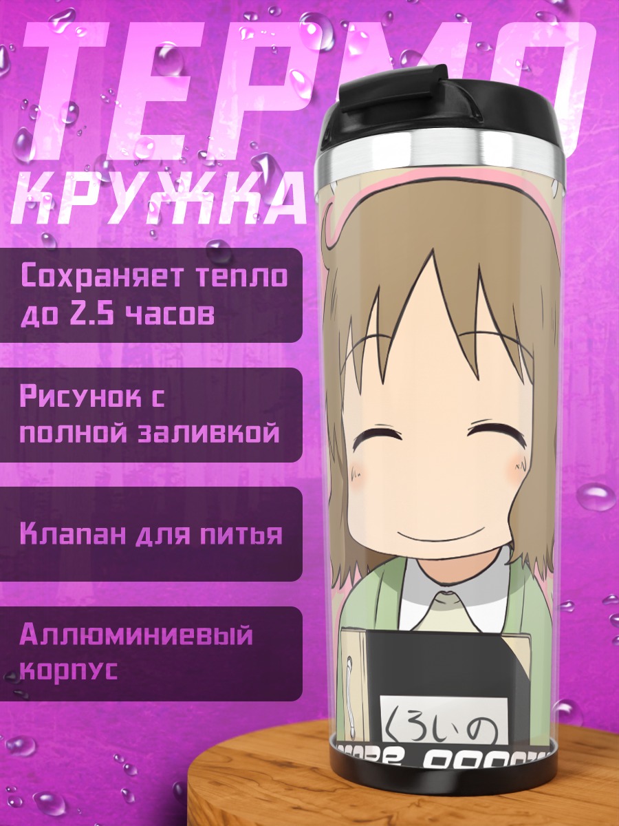 Термокружка Идзуми Сакураи улыбается