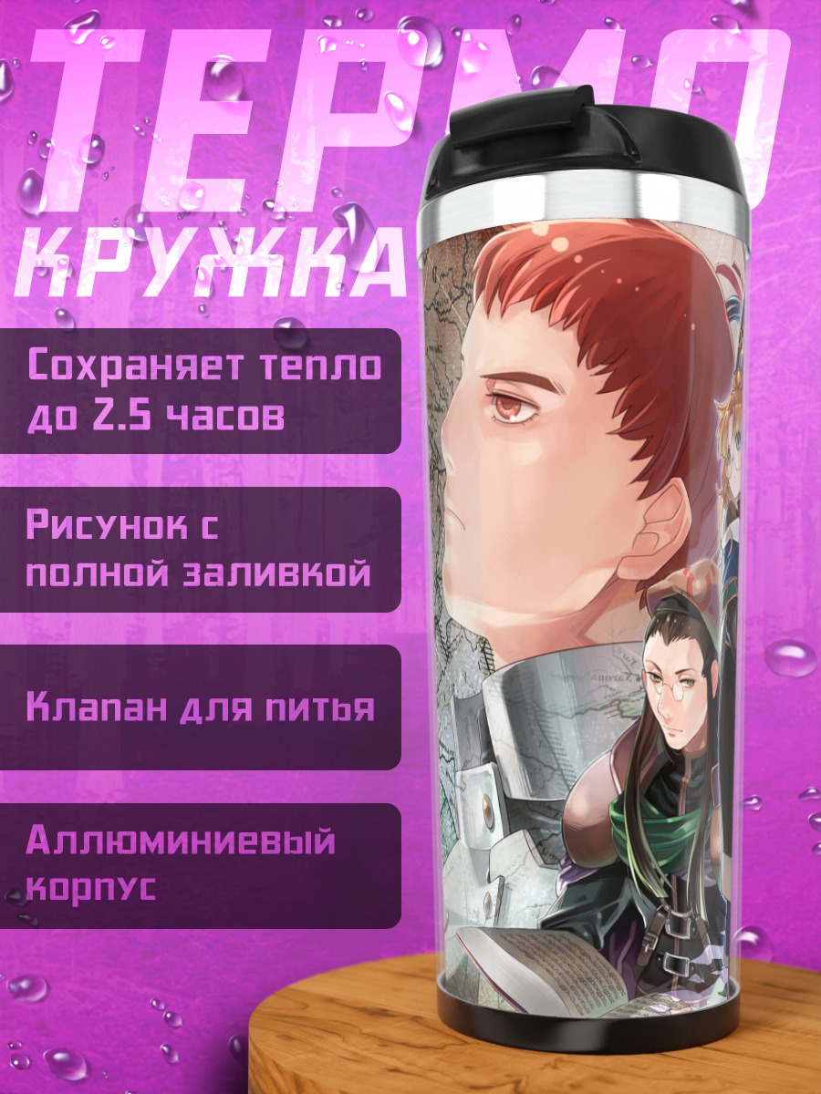 Термокружка Герои в путешествии