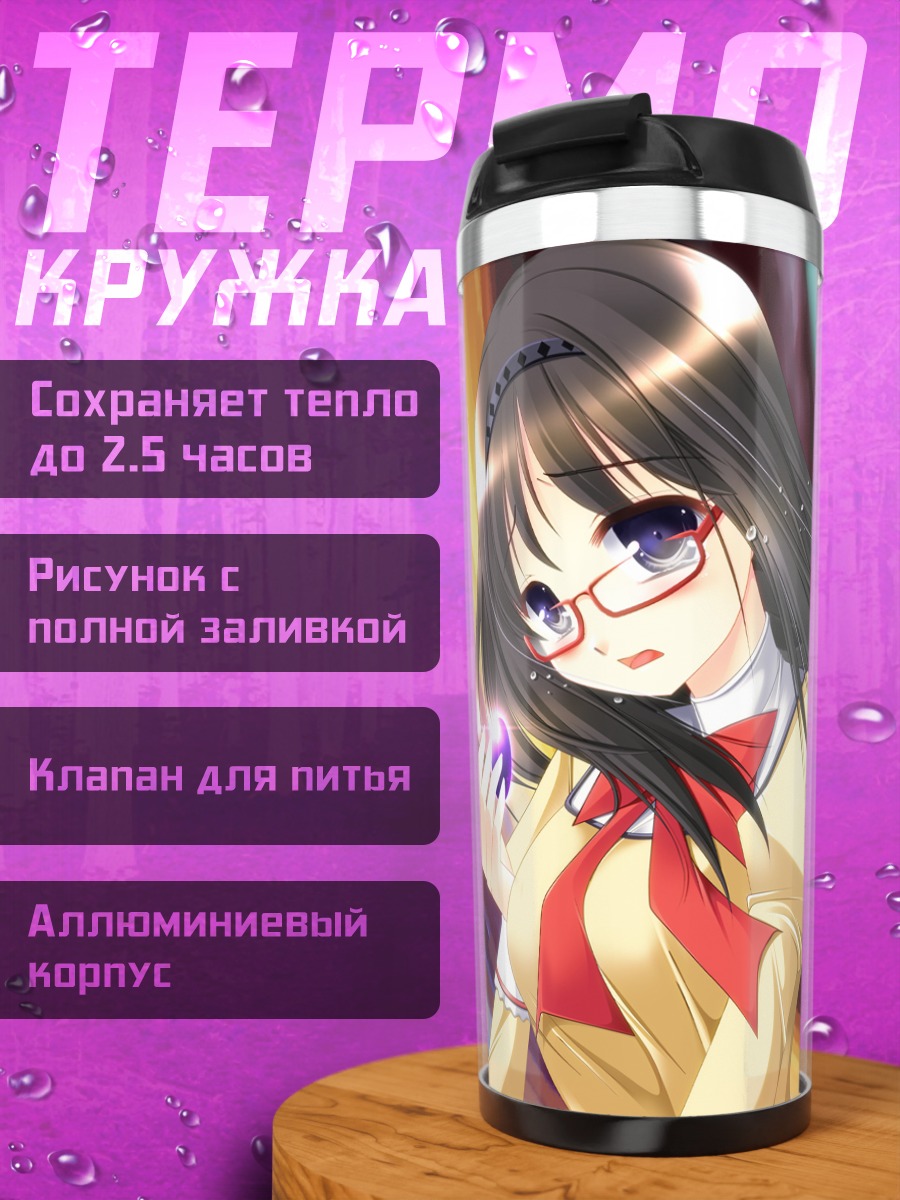 Термокружка Акеми Хомура в очках