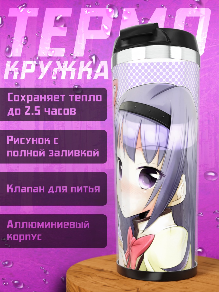 Термокружка Мадока и Хомура