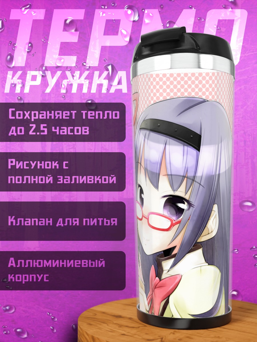 Термокружка Мадока и Хомура