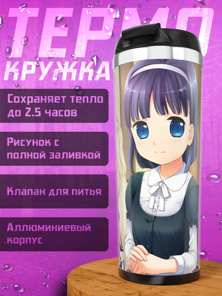 Термокружка Девушки Sweet Robin