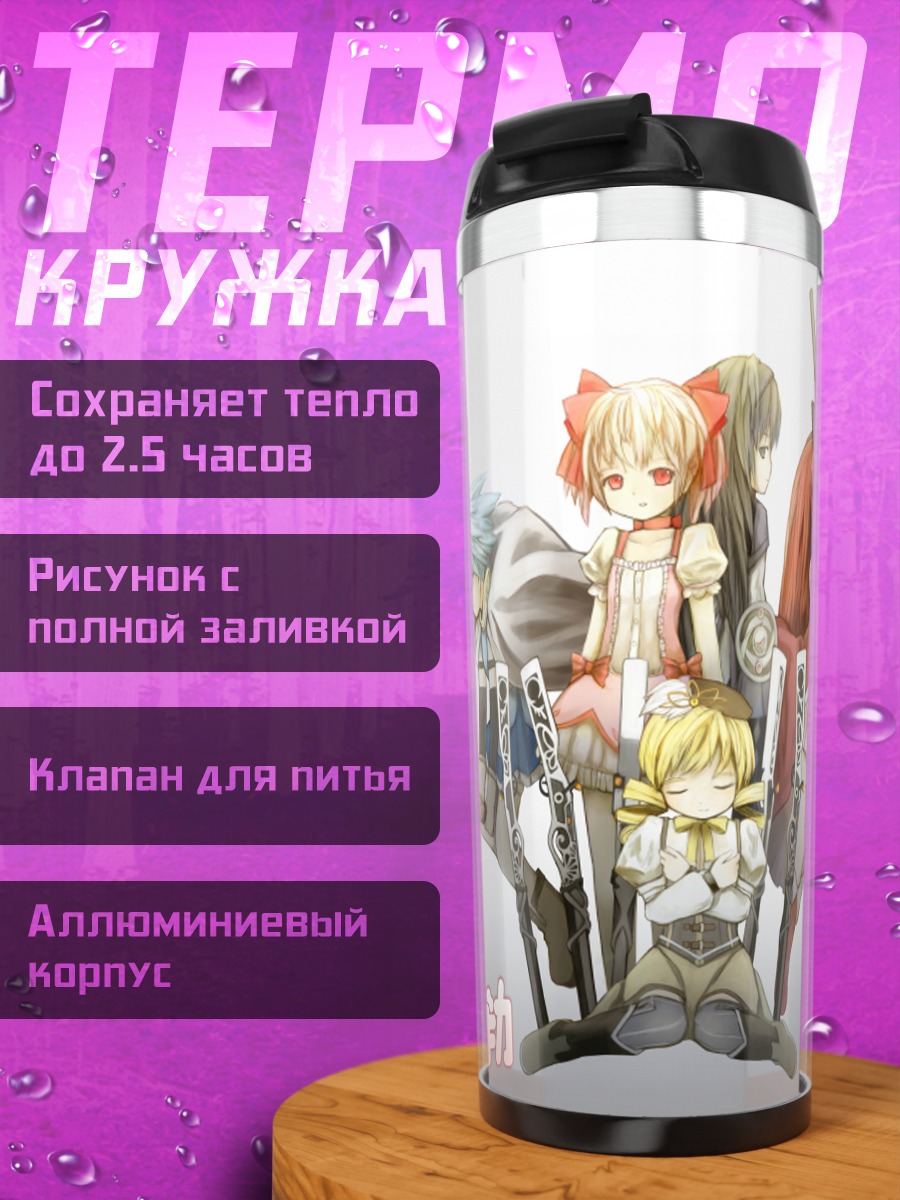 Термокружка Мадока Магика и подруги