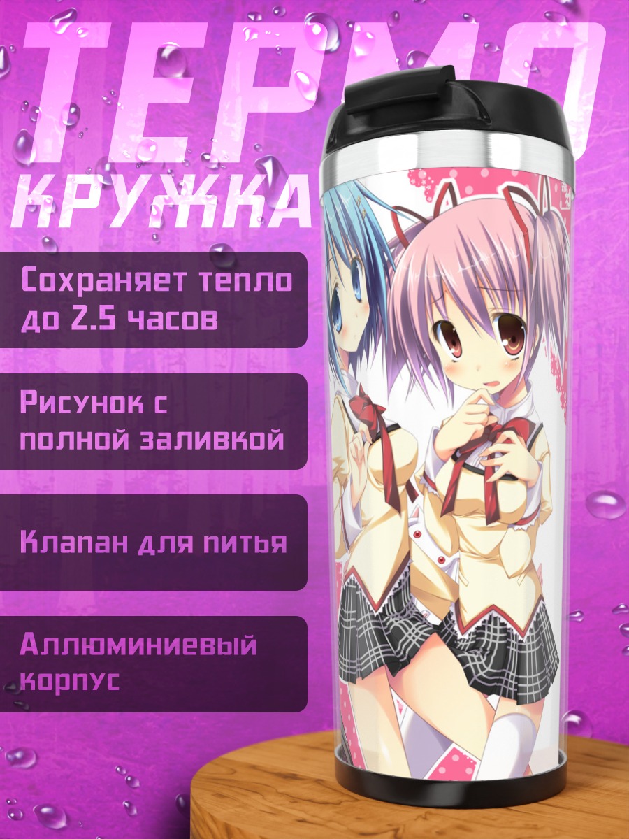 Термокружка Мадока и Хомура