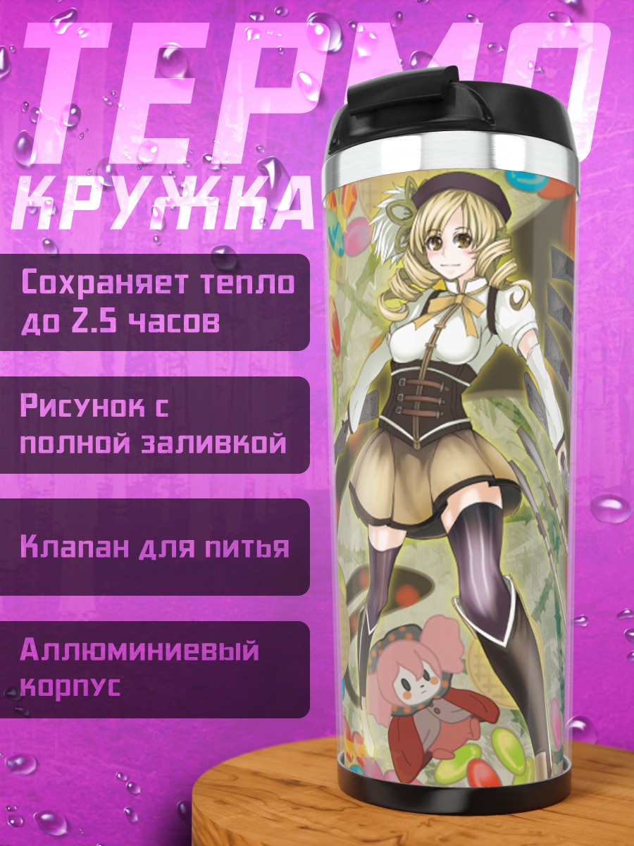 Термокружка Шарлотта и Мами