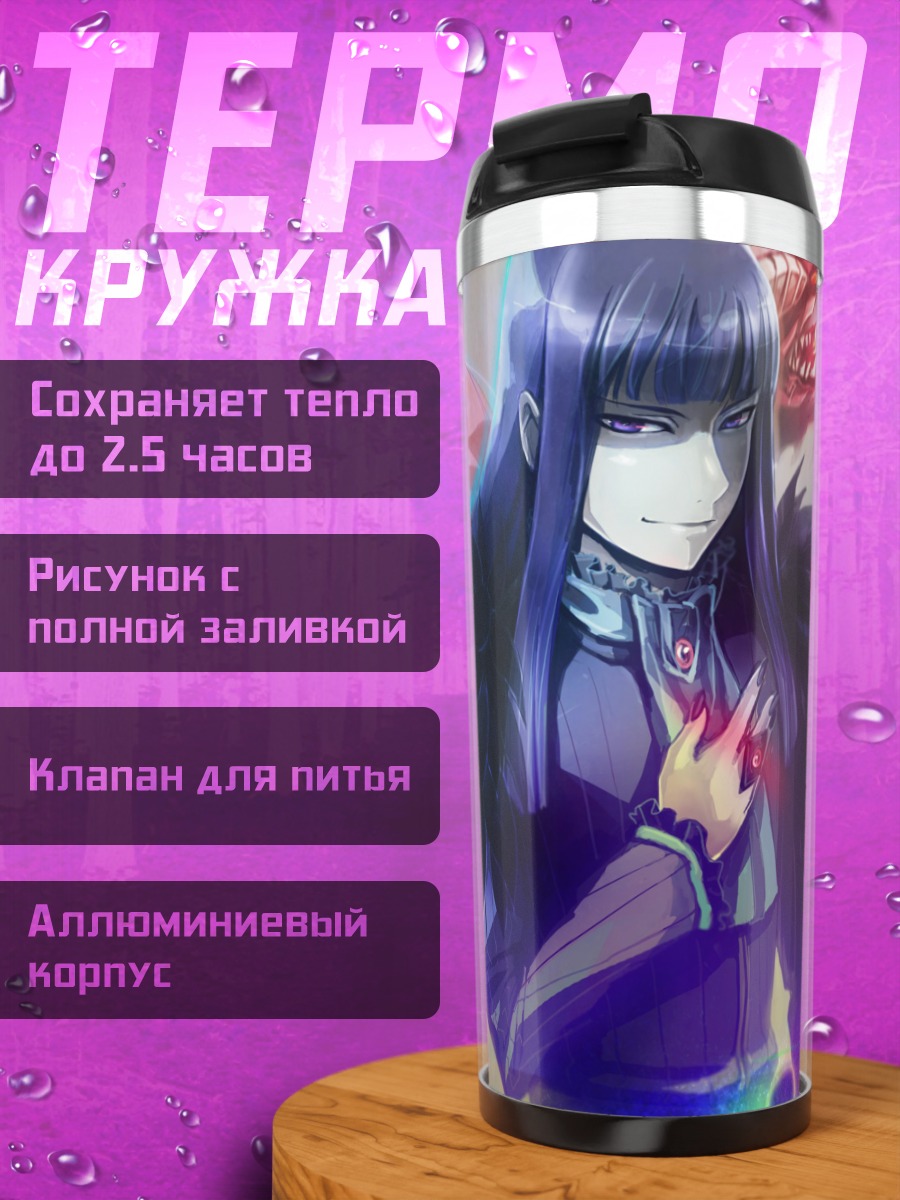 Термокружка Райнер Люте и союзники