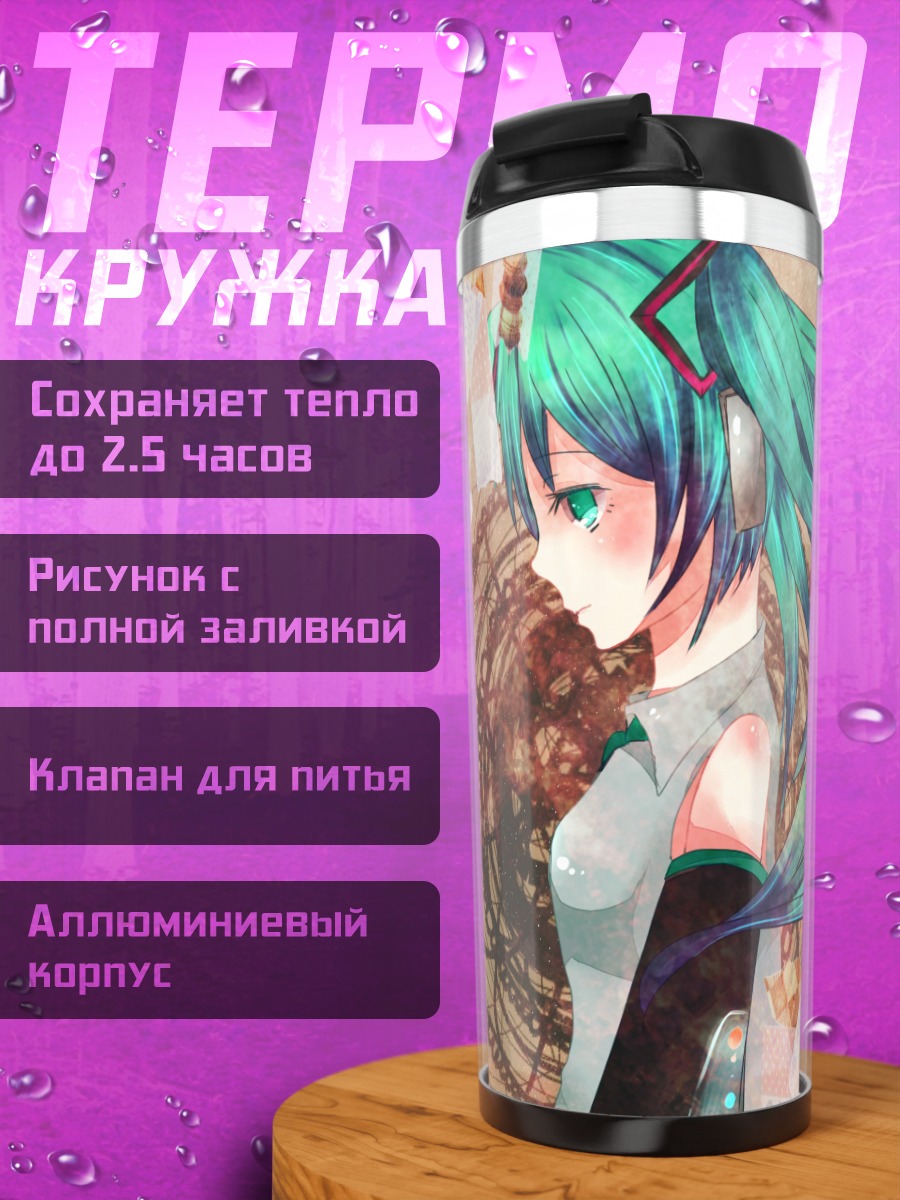 Термокружка Мику Хацунэ в винтаже